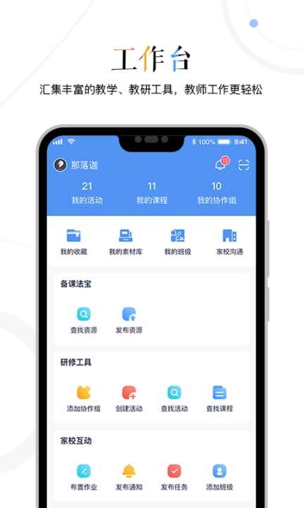 三人行老师 v2.4.2 安卓版图3