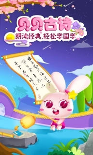 贝贝古诗图1
