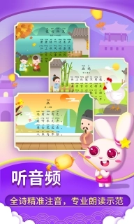 贝贝古诗图3