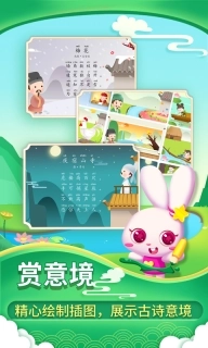 贝贝古诗图4