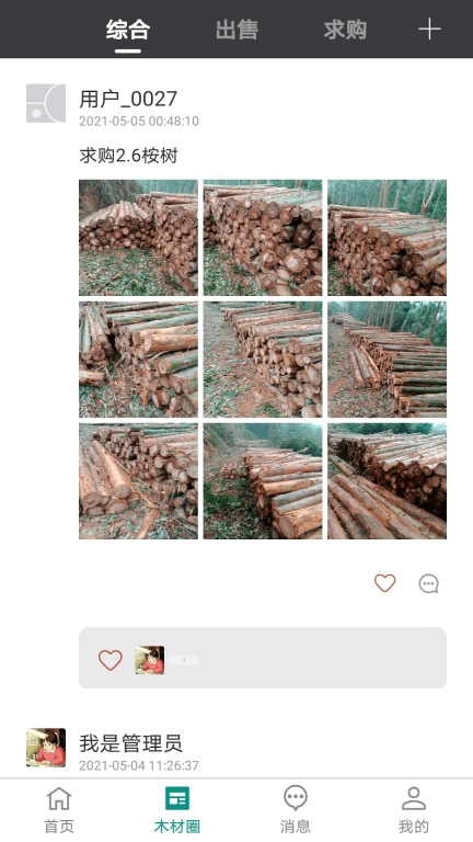 木材助手图2