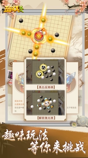 五子棋达人