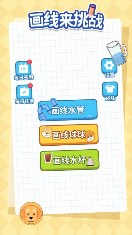 画线来挑战图1