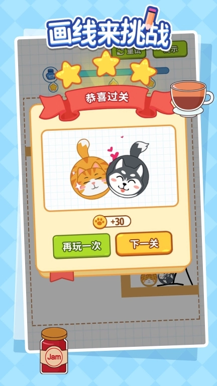 画线来挑战图5