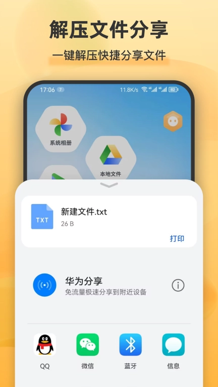 zip解压全能王图3