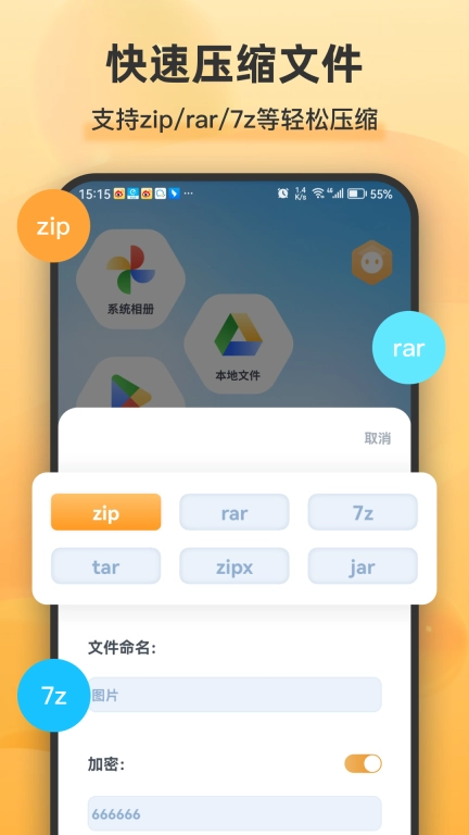 zip解压全能王图2