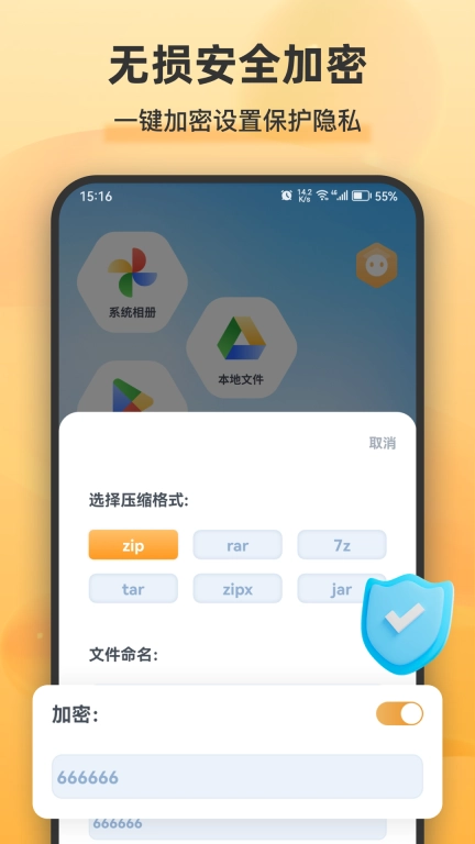 zip解压全能王图5