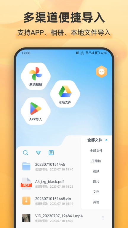 zip解压全能王图1