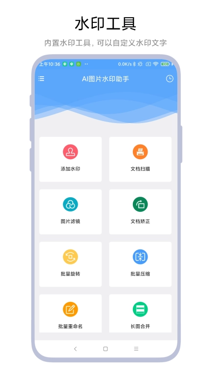 AI图片水印助手图1