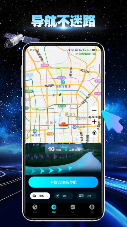 卫星地球导航图1