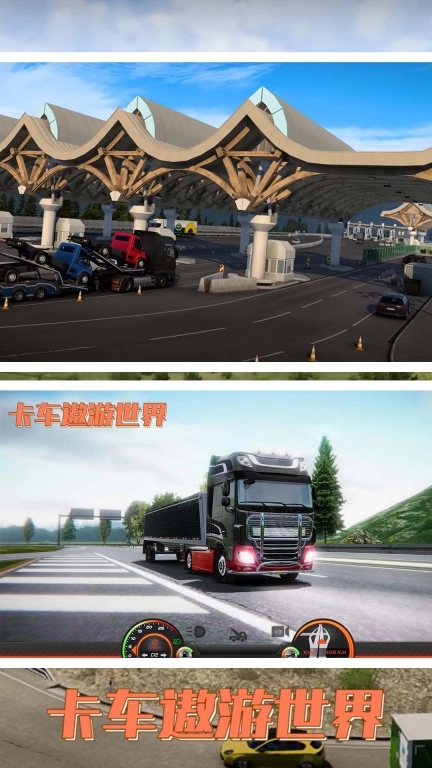 卡车遨游世界模拟器图3