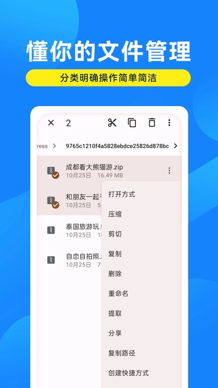 解压缩万能大师图4