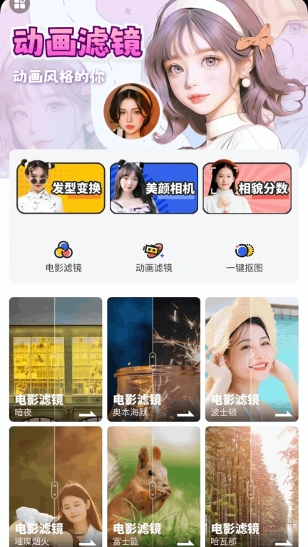 全民趣味相机图1