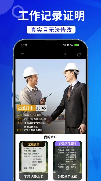 工时水印相机安卓版图3