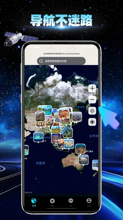 卫星地球导航图4
