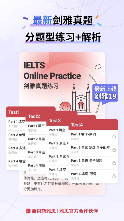 百词斩雅思课程手机版图4