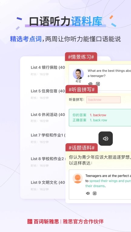 百词斩雅思课程手机版图5