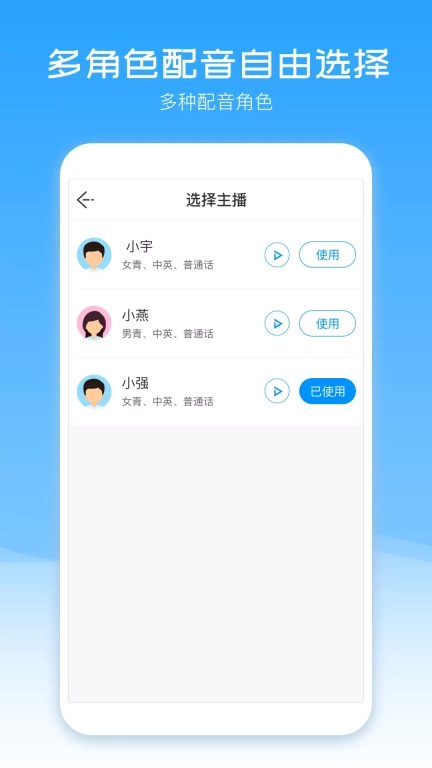 配音盒子图2