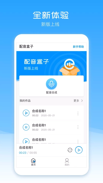 配音盒子图4