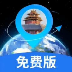 3D地球实景导航手机版