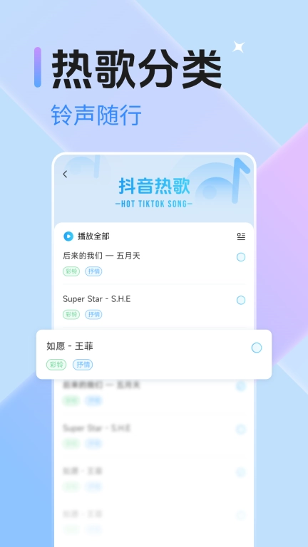 手机来电铃声图3