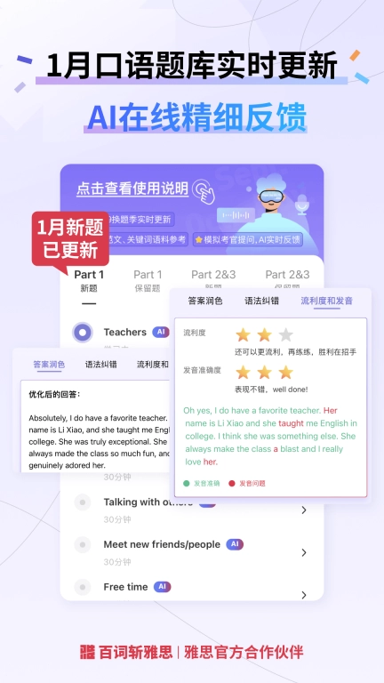 百词斩雅思课程手机版图2