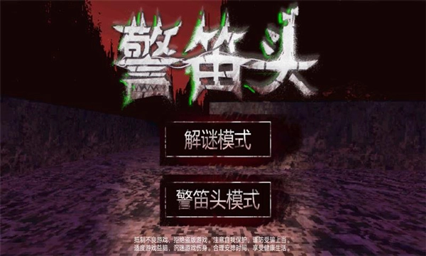 警笛头模拟器图1