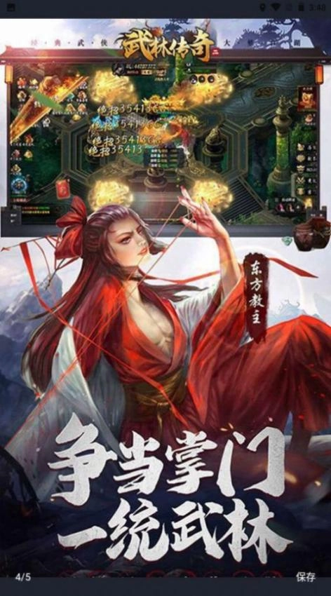 武林传奇二安卓版图1