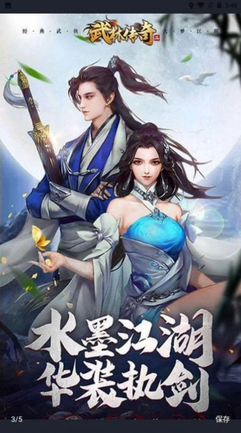 武林传奇二安卓版图2