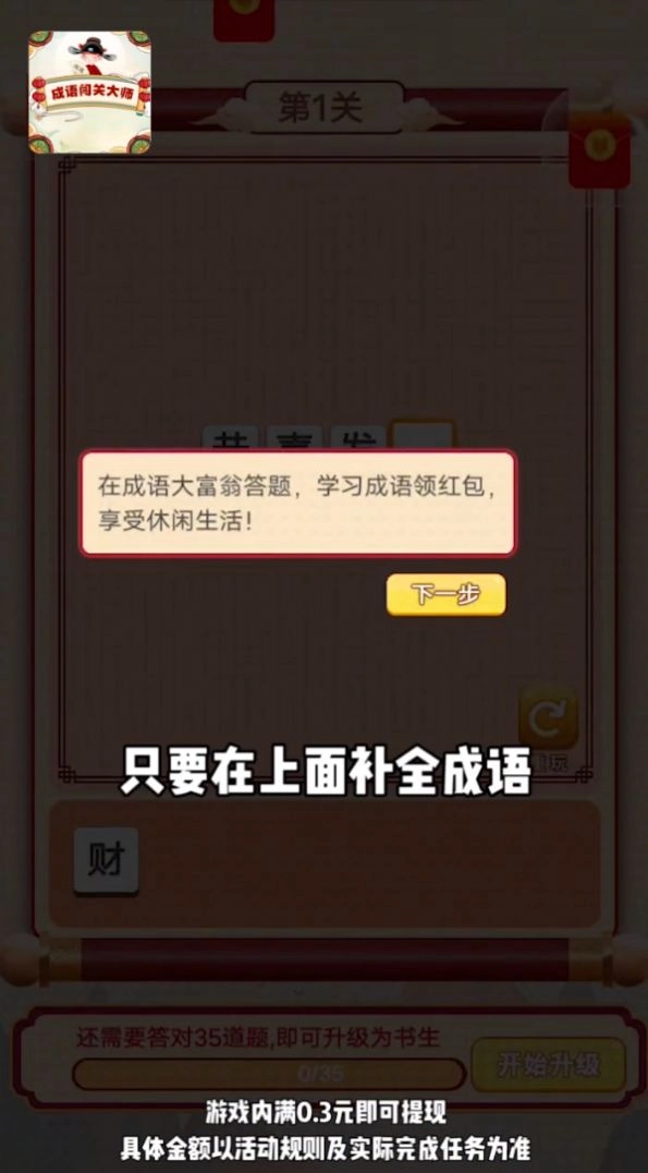 成语闯关大师领红包福利版图1
