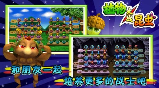 植物大战昆虫手机版图1