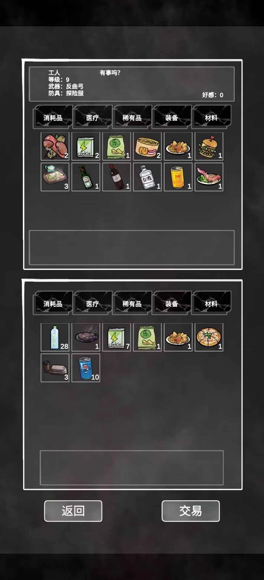 追着丧尸跑正版图1