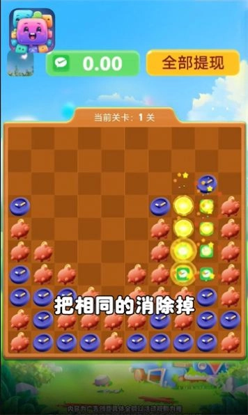 多彩趣消消安卓版图1