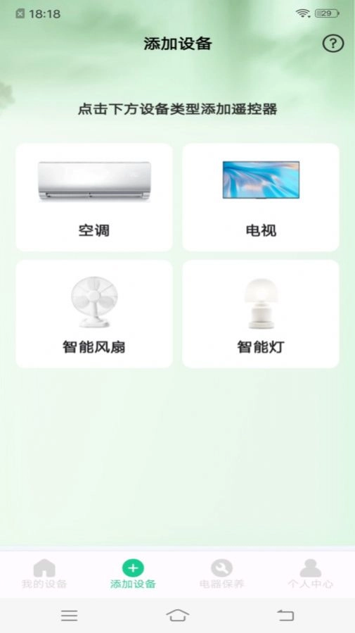 免费万能遥控器官网版图1