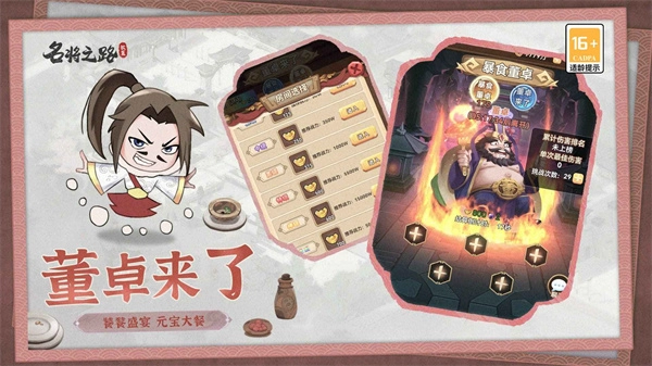 名将之路图2