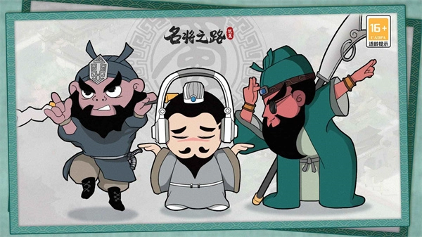 名将之路图4