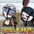 火柴人变身冒险手机版