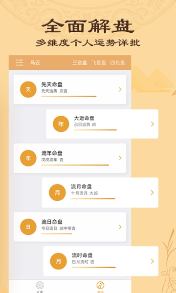八字排盘(2)