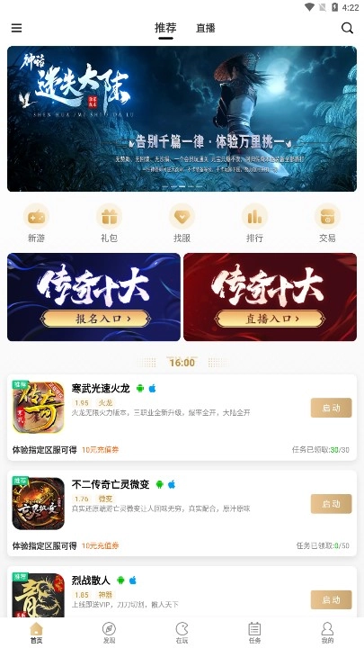 996传奇盒子安卓版(2)