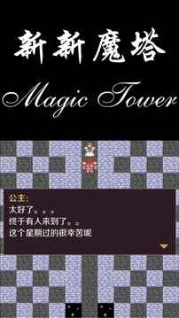 新新魔塔2无敌版图3
