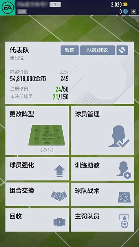 fifa online4官网手机版图3