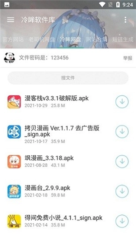 冷眸软件库2025最新版(2)