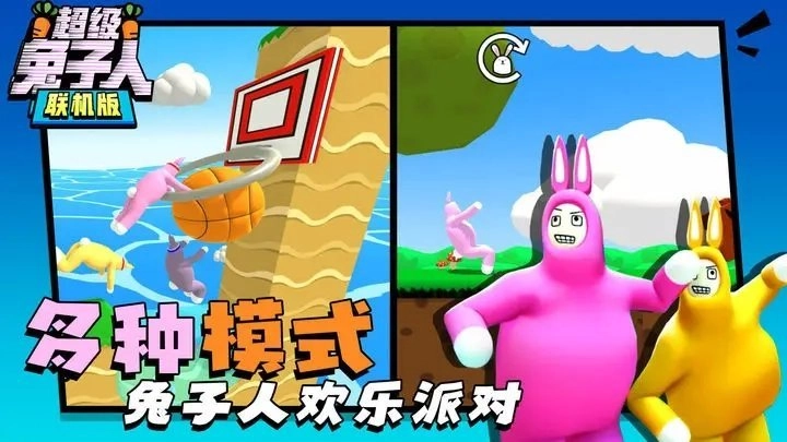 超级兔子人(多人联机)(3)