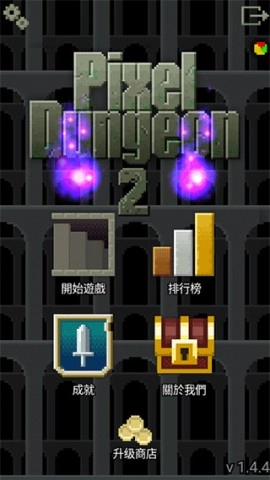 像素地牢2官方最新版图2