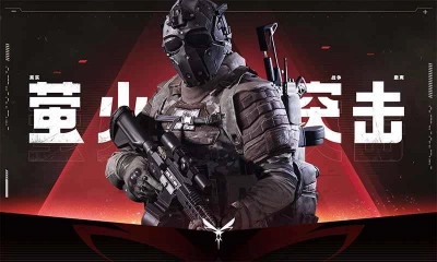 萤火突击2025最新版本图3