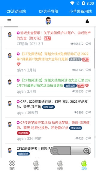 小苹果活动助手手机版(4)