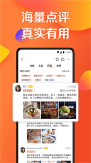 大众点评官网版图1