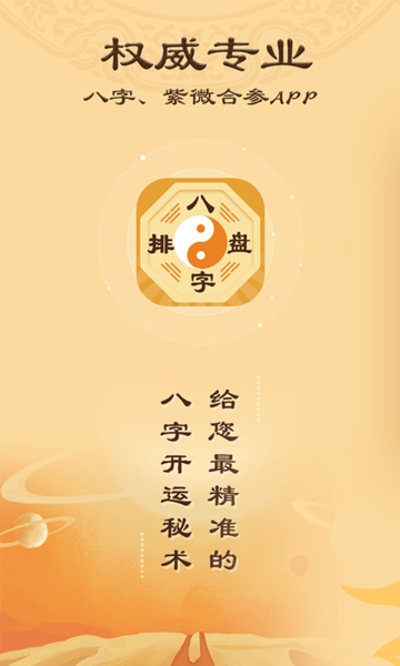 八字排盘(1)