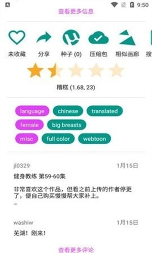 ehviewer绿色版1.9.8.0(2)