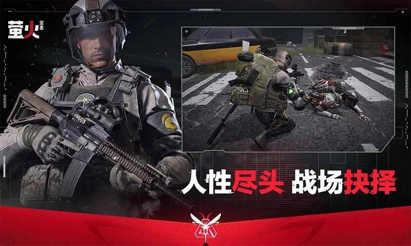 萤火突击2025最新版本图1
